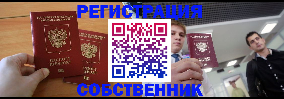 временная регистрация в Калмыкии